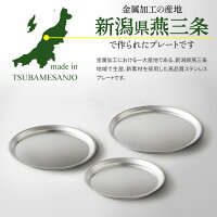 燕三良品ステンレスプレート15cm新銀河トレートレイおぼん皿燕三条製日本製調理用品キッチンツール調理グッズ