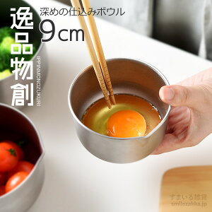 XeX{E 9cm {E O X { RpNg [ 炦 }bg Lb`c[ d ^ ڗɂ  V bowl ҂̂Â yin 