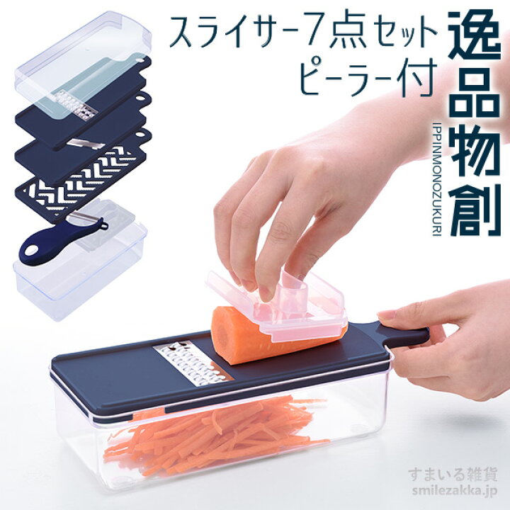 楽天市場】【15日限定15％OFFクーポン】スライサー 7点セット 燕三条 