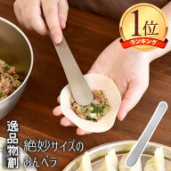 【P3倍14日23：59まで】【ネコポス対応】楽天ランキング1位 逸品物創 絶妙サイズのあんベラへら ヘラ あ…