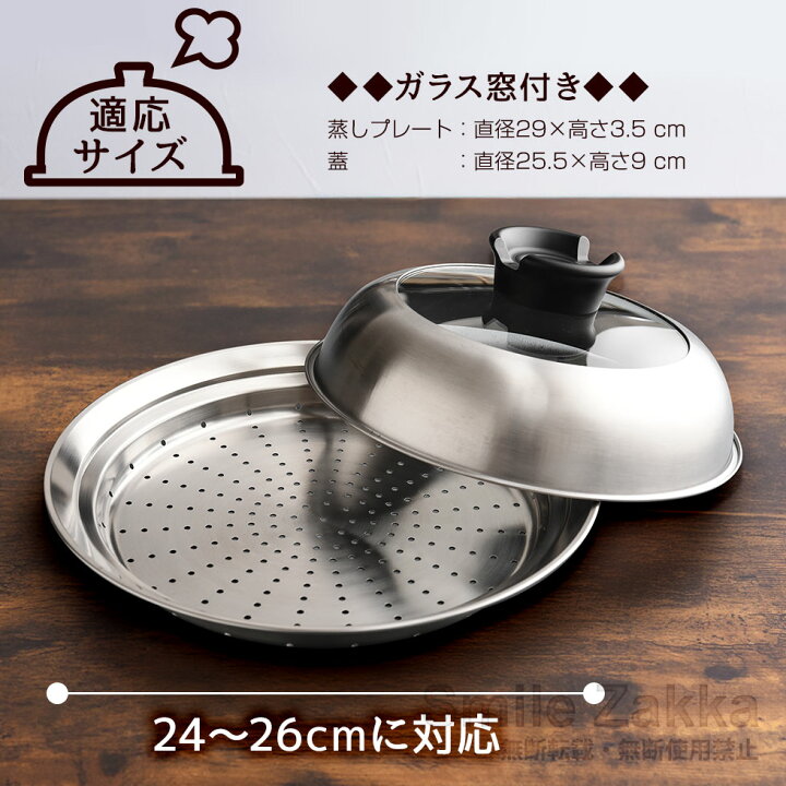 楽天市場】【楽天1位 公式店】蒸し器 24〜26cm 日本製 フライパン対応 