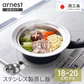 【公式店】蒸し器 18〜20cm 日本製 フライパン対応 ステンレス 燕三条 せいろ 蒸し鍋 蒸し皿 蒸し料 蒸し野菜 茶碗蒸し スチーマー スチーム 簡単 フライパンを蒸し器に 蒸し活 スチームデリクッカー のせるだけで簡単蒸し器 18〜20cm 公式店 父の日