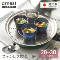 蒸し器 28〜30cm 日本製 フライパン対応 ステンレス 燕三条 せいろ せいろ蒸し器 蒸し鍋 蒸し皿 蒸し料 …