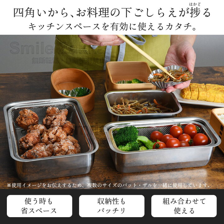 楽天市場】【公式店】1／1サイズ お料理はかどる角バット・角 