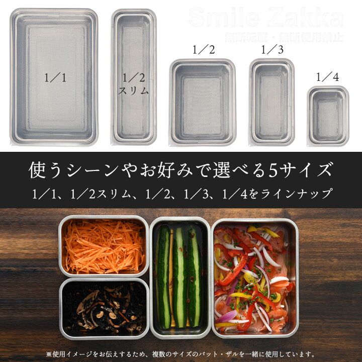楽天市場】【公式店】1／1サイズ お料理はかどる角バット・角 
