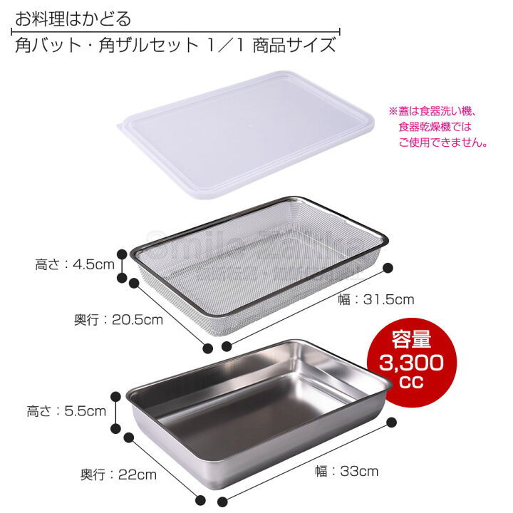 楽天市場】【公式店】1／1サイズ お料理はかどる角バット・角 