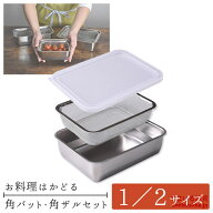 バット 1/2サイズ 揚げ物 蓋 ステンレス 蓋付き 油切り 料理 ステンレスバット 揚げ物バット 1／2サイズ …