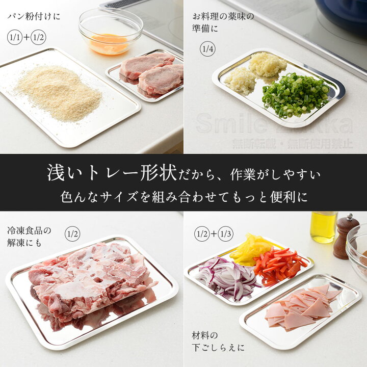 楽天市場】【公式店】1／3サイズ お料理はかどる ステンレストレー 