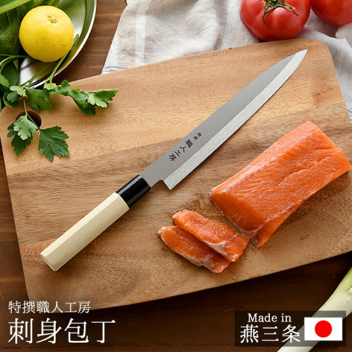 楽天市場】【公式店】特撰職人工房 刺身包丁 刺身 ロングセラー 包丁  