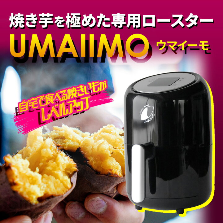 楽天市場】焼き芋メーカー 家庭用焼き芋機 簡単 焼きいも 焼き芋器 2段 