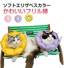 犬 猫 エリザベスカラー クッション 柔らか ソフト ドーナツ 術後 傷口保護 防水 軽量 傷舐め防止 引っ掻き防止 犬用 小型犬 猫用 ペット 首 ふわふわ ソフトエリザベスカラー フラワー フリル かわいい 足舐め 手術