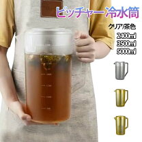 楽天市場】飲食店 ピッチャー・冷水筒の通販