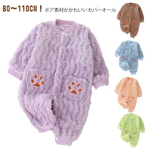 ロンパース もこもこ ベビー キッズ 防寒 冬 長袖 女の子 パジャマ ふわふわ 着ぐるみ ボア ジャンプスーツ ベビー服 ベビー 赤ちゃん服 男の子 アウター 部屋着 秋冬 肉球 かわいい プレゼン