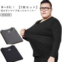 あったかインナー M～8XL！ 超大きいサイズ 防寒 クルーネック 長袖 インナー 両面起毛 裏起毛インナー メンズ 下着 インナーシャツ 肌着 冬用 ストレッチ トップス 防寒着 暖かい 吸湿発熱 保温 【2枚セット】 ヒートインナー ルームウエア あったか 冷え対策 秋冬