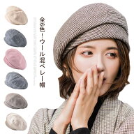 帽子 レディース ウール混 ベレー帽 ギフト 防寒 秋冬 ベレー帽 暖かい ゆったり 通勤 旅行 秋 冬 通学 …