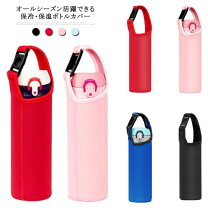 楽天市場】タイガー 水筒 カバー（カラーレッド）（弁当箱・水筒 