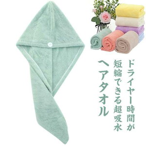 ヘアタオル 2枚セット タオルキャップ 超吸水 速乾 ヘアタオルキャップ ドライキャップ タオルドライ ヘアキャップ ヘアドライ ヘアドライタオル お風呂上がり 大人 子供用 送料無料