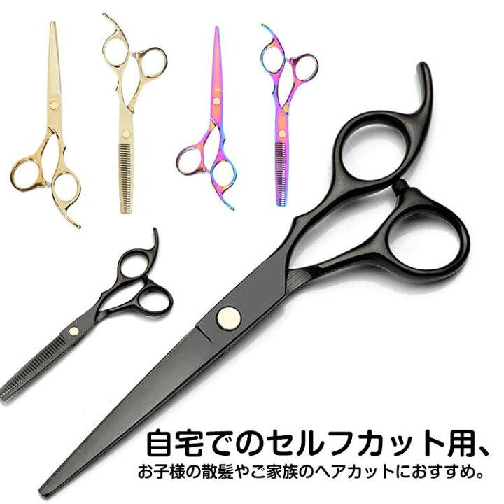 楽天市場】ハサミ 2タイプ 散髪用ハサミ すきバサミ カットバサミ ヘア 