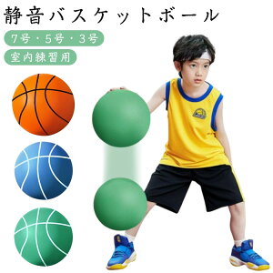 柔らかい バスケットボール サイレントボール スポーツ スポンジボール 子供用ボール 練習用ボール 子供 衝撃吸収 静音 おもちゃ 室内ボール 室内遊び 安全 静音 サッカーボール こども 軽