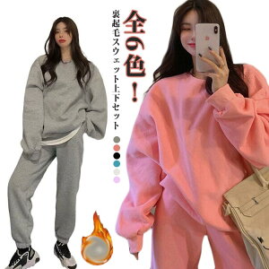 裏起毛 スウェット 上下セット パンツ パジャマ 裏起毛 暖かい 防寒 ルームウェア 部屋着 セットアップ あったかい 冬 冬用 上下 スエット 裏起毛 大きいサイズ かわいい ゆったり 防寒対策