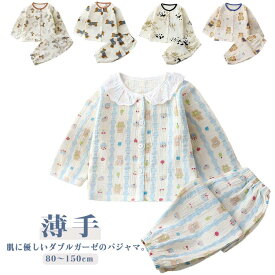 子供 キッズ 女児 ガーゼ ルームウェア 男児 部屋着 ガーゼ 夏 パジャマ 春 コットン 秋 ルームウェア 子供 ベビー パジャマ 前開き おしゃれ 長袖 綿 ダブルガーゼ 幼稚園 保育園 小学生 中学生 かわいい 花柄 動物 無地 上下セット 80 90 100 110 120 130 140
