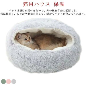 犬 ベッド ふわふわ 猫 ペットベッド 65cm 大きい 小型犬 中型犬 ペットベッド 猫用 暖かい クッション 猫ベッド イヌ いぬ 洗える ねこ ネコ あったか 犬用クッション ペット用品 寝床 防寒 丸