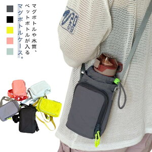 子供 遠足 ボトルカバー 肩掛け 水筒ケース ボトルケース マグボトルケース ペットボトルカバー ボトルホルダー マグボトルケース 水筒ホルダー 大容量 大人 ポケット付き 水筒カバー 持ち