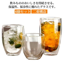 グラス 6個セット ダブルウォール グラス 480ml 380ml 250ml ダブルウォールグラス 耐熱 保温 保冷 二重構造 コップ コーヒー 透明 結露しない 耐熱コップ タンブラーグラス おしゃれ シンプル グラスコップ ギフト