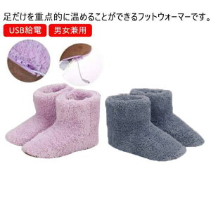 電気 オフィス あったか 足温器 足元ヒーター USB給電 USB給電 省エネ フットウォーマー 自宅用 男女兼用 防寒 柔らかい ルームシューズ テレワーク 足元暖房 冷え対策