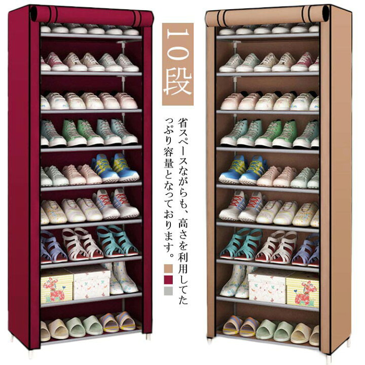 楽天市場】シューズラック 9段 収納 カバー付き 靴箱 シューズボックス 