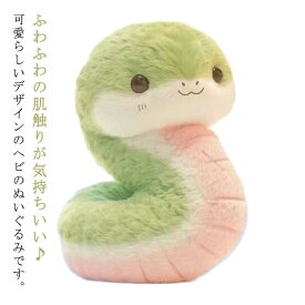 人形 干支 動物のぬいぐるみ おもちゃ ふわふわ 可愛い 蛇年 子供おもちゃ 面白い 抱き枕 子ども 女の子 男の子 ヘビのぬいぐるみ インテリア 干支 蛇 巳 2025年 乙巳年 年賀状 誕生日 結婚式 クリスマス プレゼント ギフト