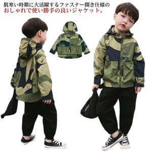 ウインドブレーカー キッズ 春 アウター マウンテンパーカー コート 男の子 子供服 ジャケット ジャンパー 小学生 幼稚園 90 100 110 120 130 140 150 かっこいい 春 夏 秋 ベビー服 迷彩 送料無料
