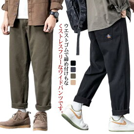 チノパンツ メンズ テーパードパンツ 9分丈 カーゴパンツ アメカジ アンクルパンツ ワイド ストレートパンツ チノパン ズボン メンズファッション ゆったり ウエストゴム ロングパンツ 春 秋 カジュアル 送料無料