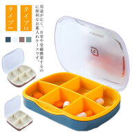 サプリケース お洒落 薬ケース 旅行 常備薬 ピルケース 防湿 携帯用 コンパクト 収納ケース 小物ケース …