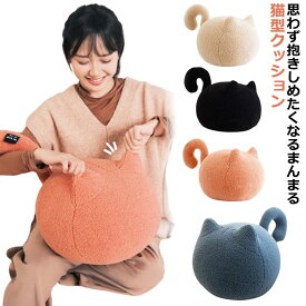 まんまる プレゼント 猫型クッション ネコ好き ベージュ ぬいぐるみ ねこ SNS映え 抱き枕 ネコ ふわふわの猫型クッション 猫 まくら クッション 子供 母の日 誕生日 もこもこ ギフト オレンジ ブラック かわいい