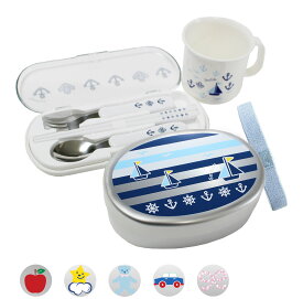 日本製商品 ランチ3点セット（アルミお弁当箱、カトラリーセット、耐熱コップ）かわいい おしゃれ お揃い ランチタイム 学校 幼稚園 保育園 お弁当 人気 入園 入学 ギフト プレゼント お祝い