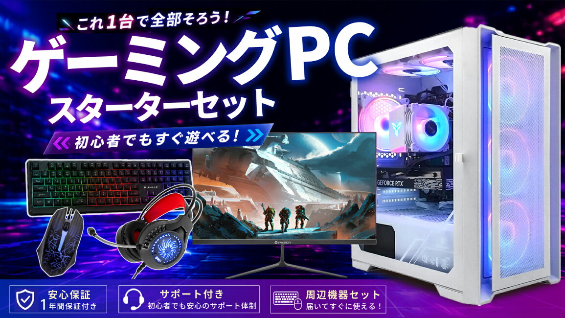楽天市場 | スマイリーショップ - すぐ遊べる！ゲーミングPC豪華5点セット