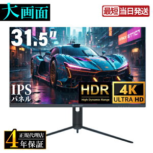 _25艿i^yŒZzI4Nۏ؁z31.5C` 4K Q[~Oj^[ IPS  t j^[ fBXvC Q[ HDMI fBXvC|[g LEDt UHD p\R Q[~OPC VESA K