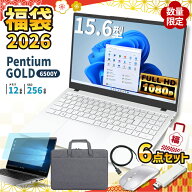 ＼16日まで限定価格／ノートパソコン 新品 福袋 6点セット Intel Pentium GOLD 6500Y メモリ12GB SSD256G…