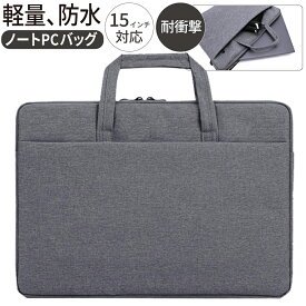 ＼10日まで限定価格／【1年保証】ノートパソコンバッグ ノートPCバッグ タブレット 保護ケース 15 15.6インチ 傷防止 衝撃吸収 ランドセル スリーブケース タブレットケース 学生支給 小学生 入学 新生活 グレー 大容量 耐衝撃 軽量 薄型 防水 持ち運び iPad