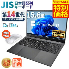 ＼スーパーセール限定 超特価！／【クーポン配布中】ノートパソコン パソコン 新品 ノートPC 14世代 クアッドコア WPS office付き CPU搭載 N150 メモリ12GB SSD 256GB 15.6インチ 15インチ フルHD HDMI USB3.0 無線LAN Wifi Windows11 office JIS
