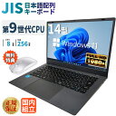 【最短当日発送！最安値に挑戦】ノートパソコン パソコン 新品 ノートPC 9世代 WPS office付き クアッドコア CPU搭載 メモリ8GB 高速SSD 256GB 14インチ フルHD HDMI USB3.0 無線LAN Wifi Windows11 office JIS