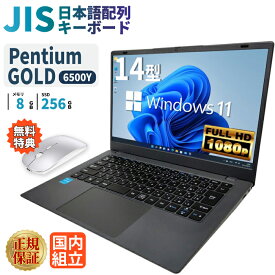 ＼18日限定価格／ノートパソコン 新品 Intel Pentium GOLD 6500Y メモリ8GB SSD256GB Windows11 WPS Office付き 初期設定済み 14インチ フルHD ノートPC 初心者 学生 在宅ワーク テンキー Wi-Fi Bluetooth HDMI 日本語キーボード 軽量 持ち運び 安い