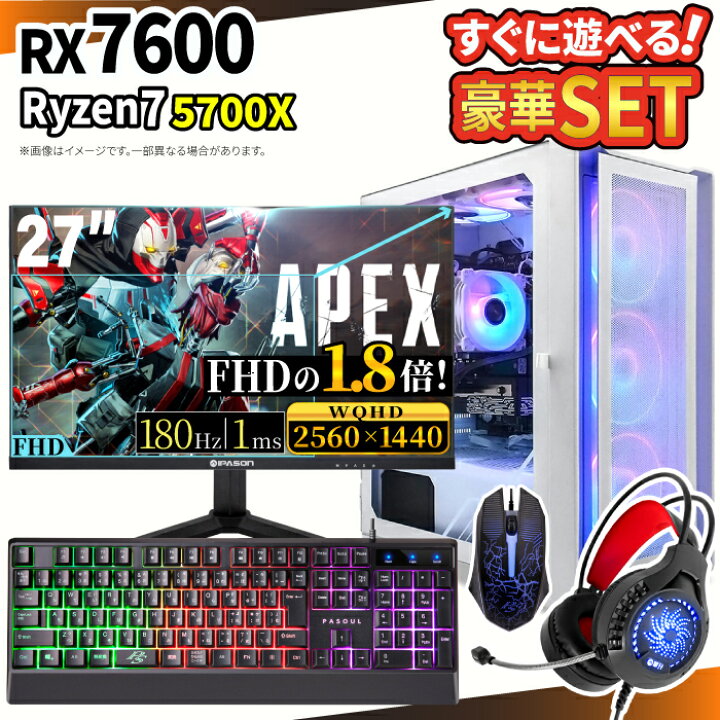 楽天市場】ゲーミングPC セット 新品 RX7600 Ryzen7 5700X メモリ16GB 