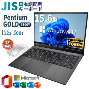 �_10���܂Ō��艿�i�^�m�[�g�p�\�R�� �p�\�R�� �V�i �m�[�gPC office�t�� Intel Pentium GOLD 6500Y CPU���� ������12GB SSD 500GB 15.6�C���` 15�C���` �t��HD HDMI USB3.0 ����LAN Wifi Windows11 JIS �����ݒ��