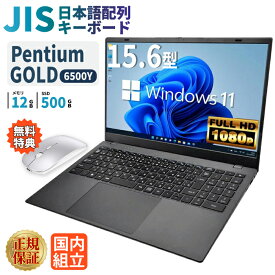 ＼18日限定価格／ノートパソコン 新品 Intel Pentium GOLD 6500Y メモリ12GB SSD500GB Windows11 WPS Office付き 初期設定済み 15.6インチ フルHD ノートPC 初心者 学生 在宅ワーク テンキー Wi-Fi Bluetooth HDMI 日本語キーボード 大容量 届いてすぐ使える 安い