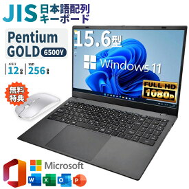 ＼18日限定価格／ノートパソコン 新品 Office付き Intel Pentium GOLD 6500Y メモリ12GB SSD256GB Windows11 初期設定済み 15.6インチ フルHD ノートPC 初心者 学生 在宅ワーク テンキー Wi-Fi Bluetooth HDMI 日本語キーボード 届いてすぐ使える 安い