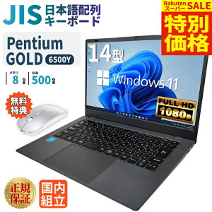 �_�X�[�p�[�Z�[�����艿�i�^�m�[�g�p�\�R�� �p�\�R�� �V�i �m�[�gPC Intel Pentium GOLD 6500Y WPS office�t�� CPU���� ������8GB SSD 500GB 14�C���` �t��HD HDMI USB3.0 ����LAN Wifi Windows11 office JIS NC14J