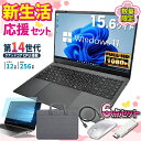 新生活応援 6点セット ノートパソコン パソコン 新品 ノートPC 14世代 クアッドコア WPS office付き CPU搭載 N150 メモリ12GB SSD 256GB 15.6インチ 15インチ フルHD HDMI USB3.0 無線LAN Wifi Windows11 office JIS