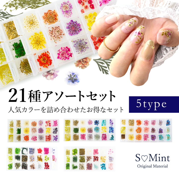 楽天市場】押し花 ネイル ドライフラワー ハンドメイド【21種アソート 